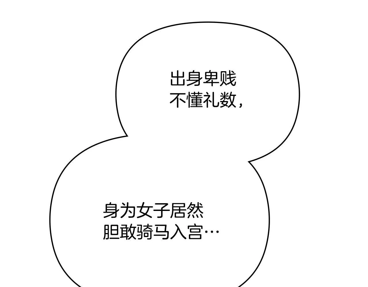 第84话 抵达王都 第68页