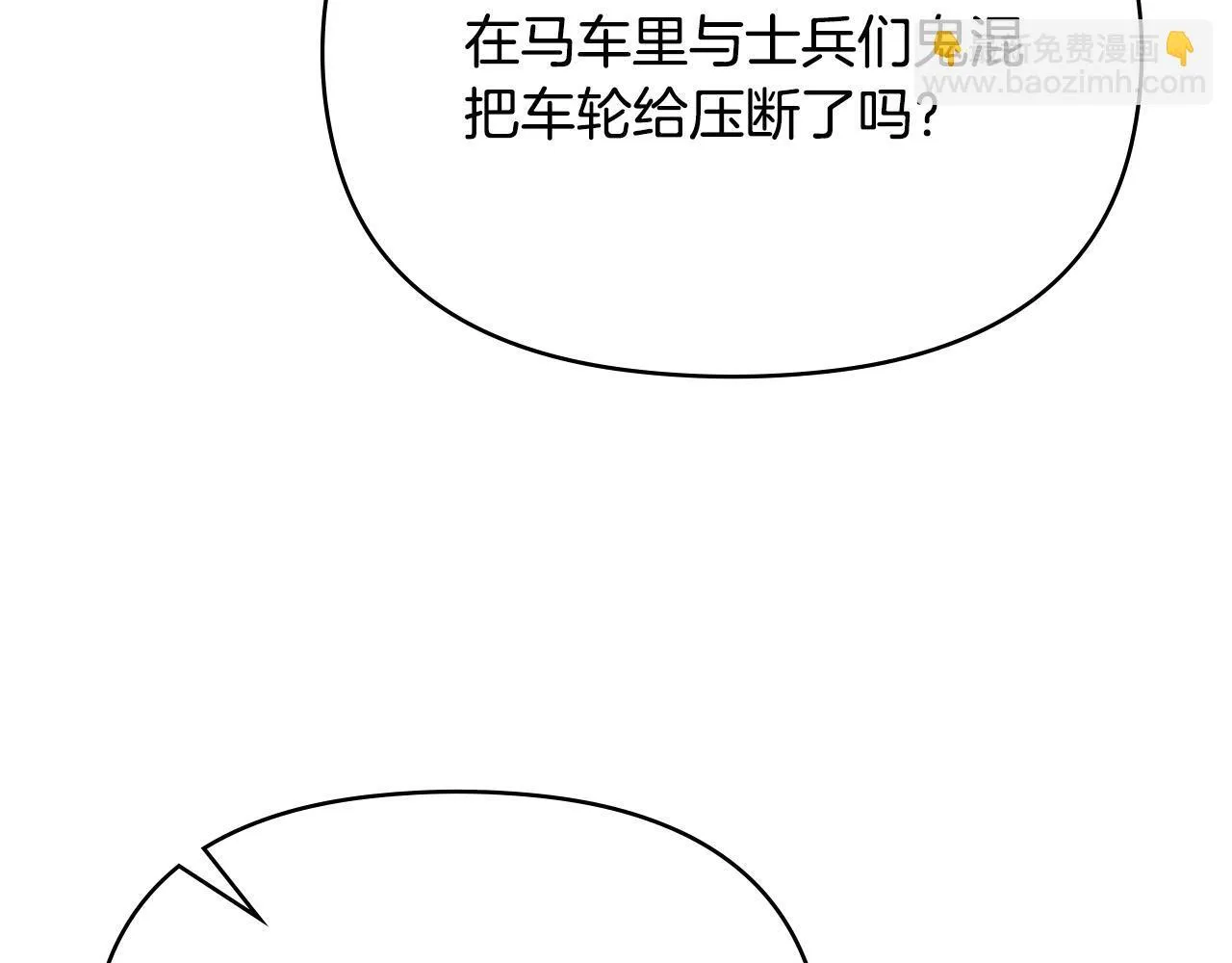 第84话 抵达王都 第70页