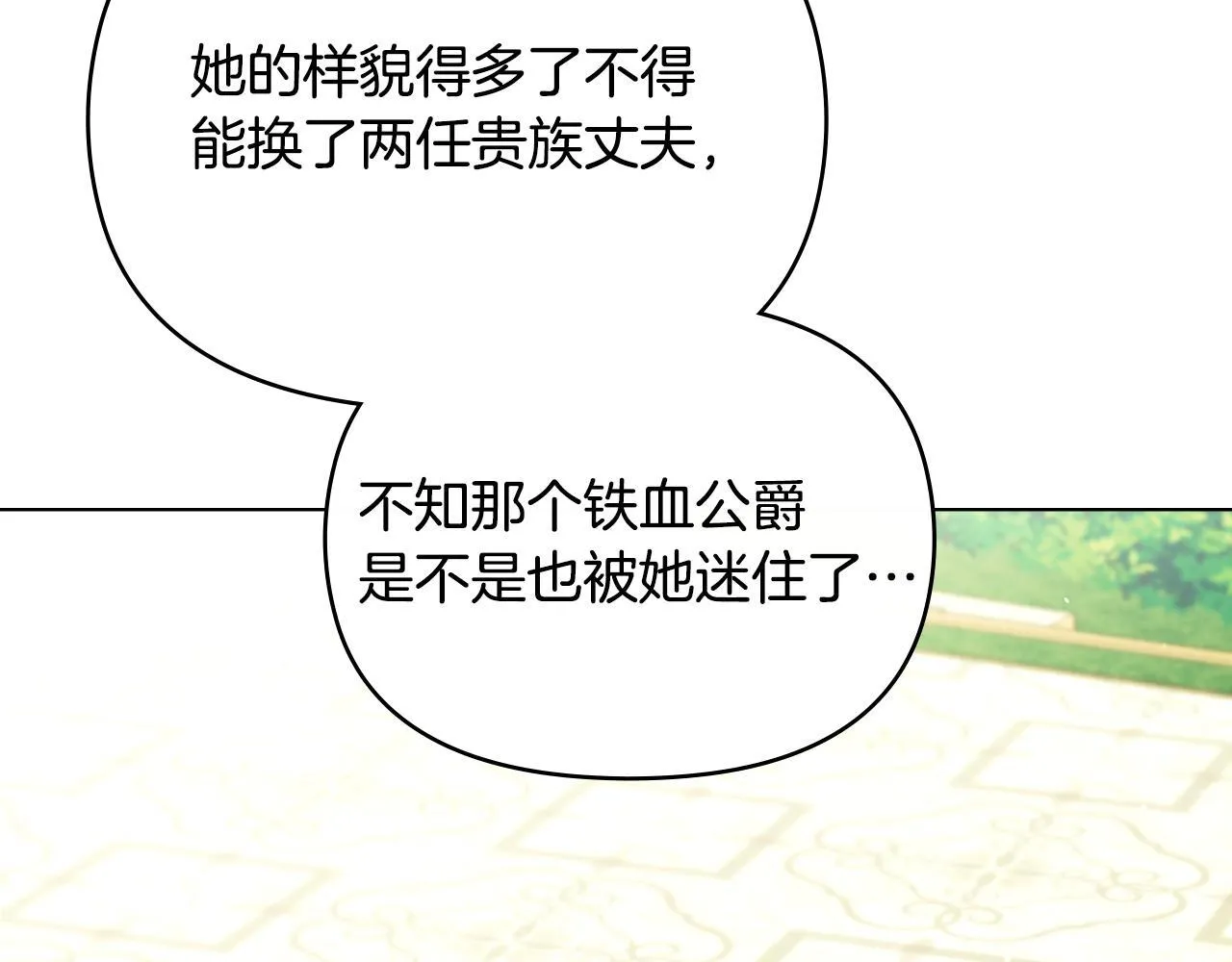 第84话 抵达王都 第71页