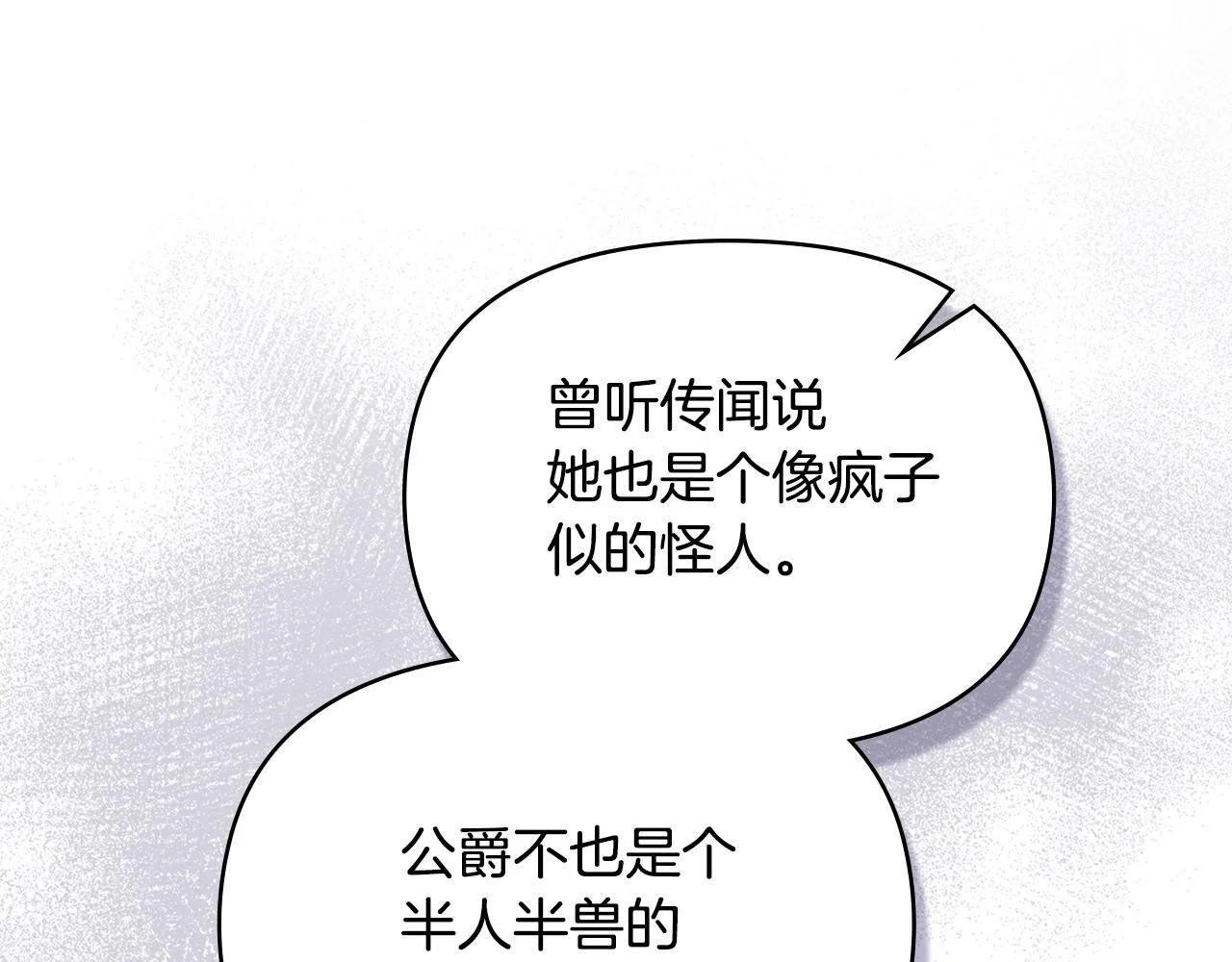 第84话 抵达王都 第73页
