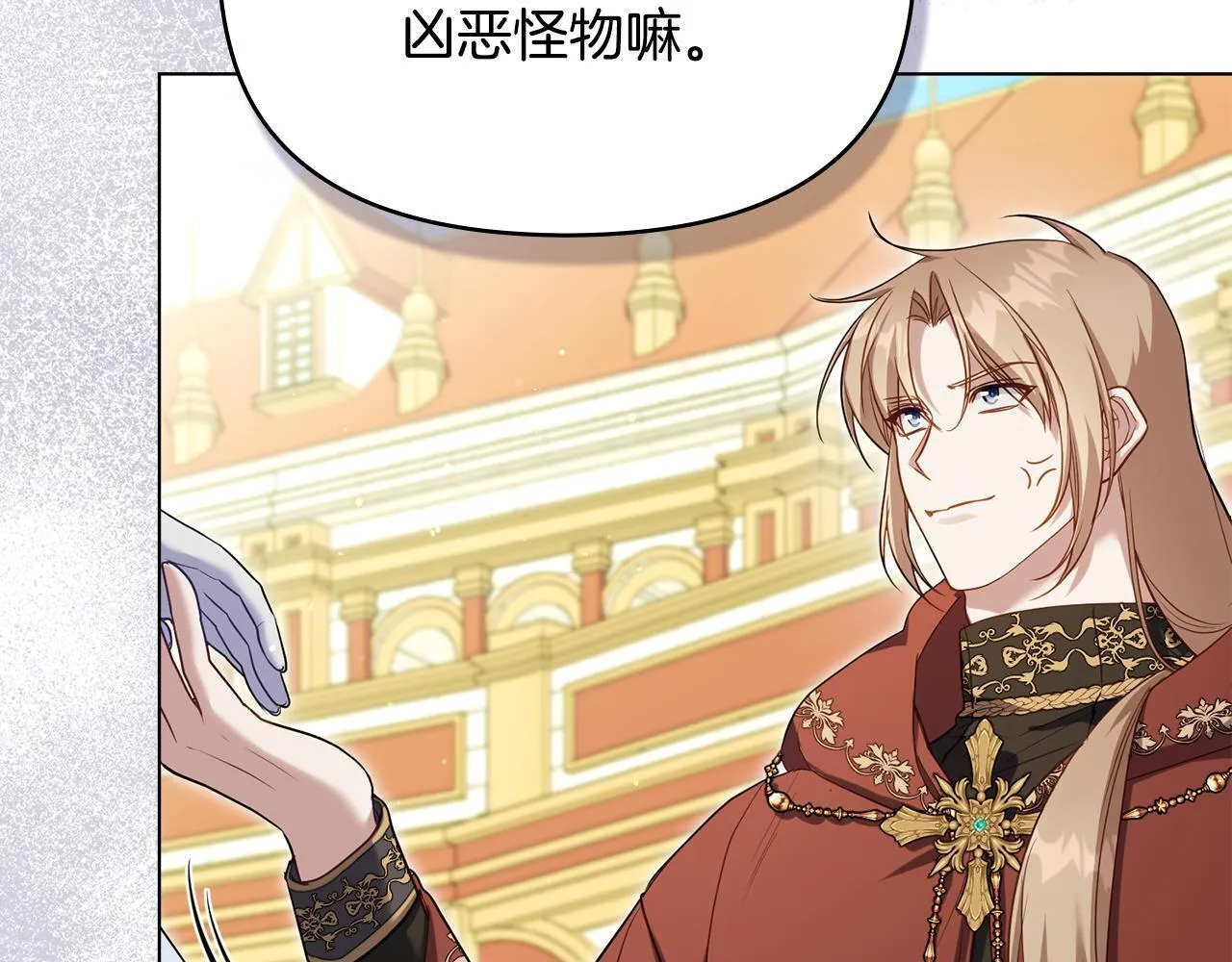 第84话 抵达王都 第74页