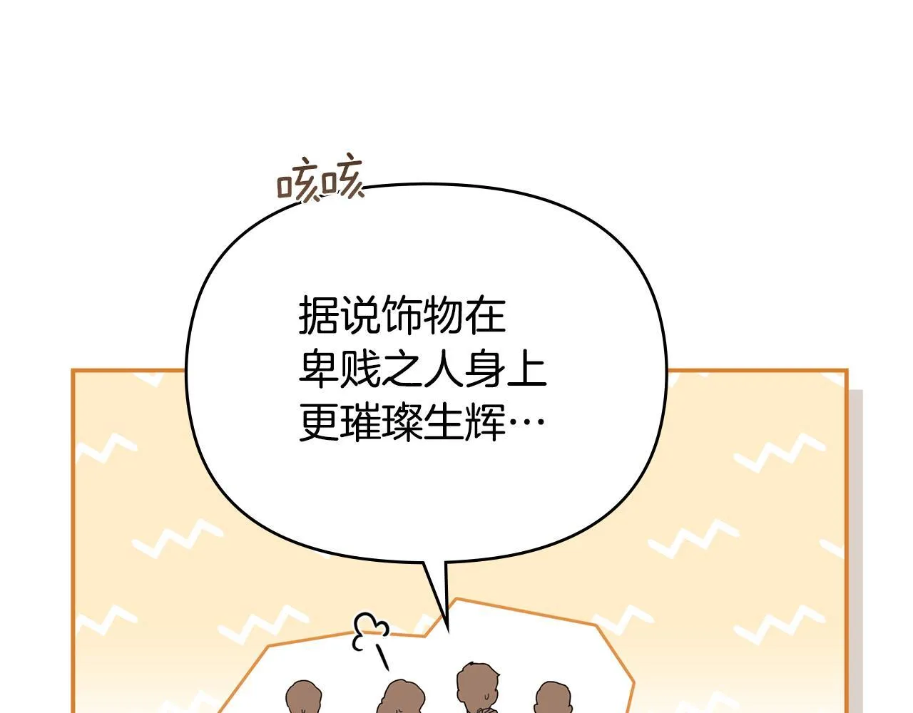 第84话 抵达王都 第84页