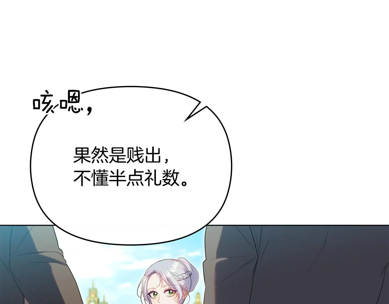 第84话 抵达王都 第91页