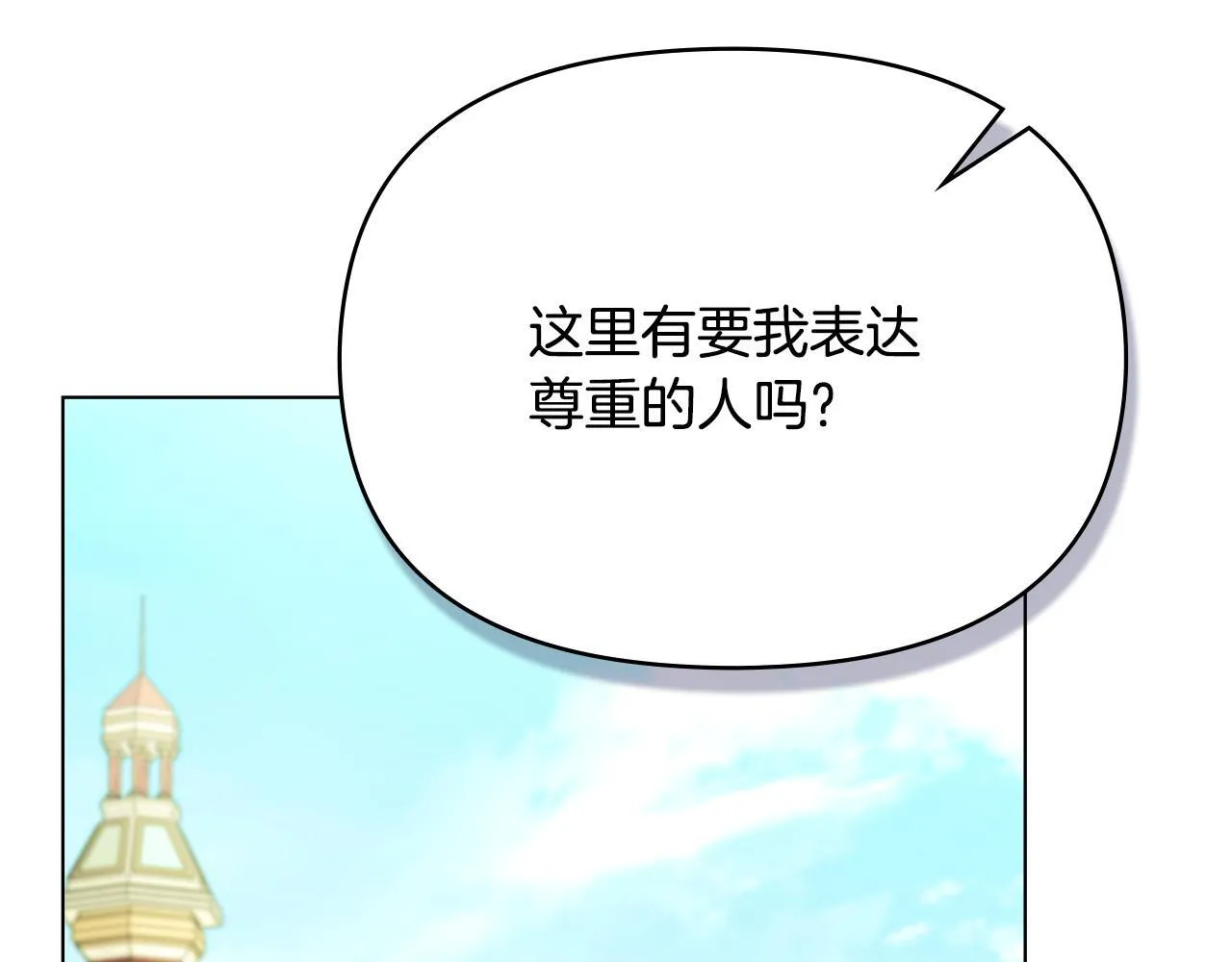 第84话 抵达王都 第98页