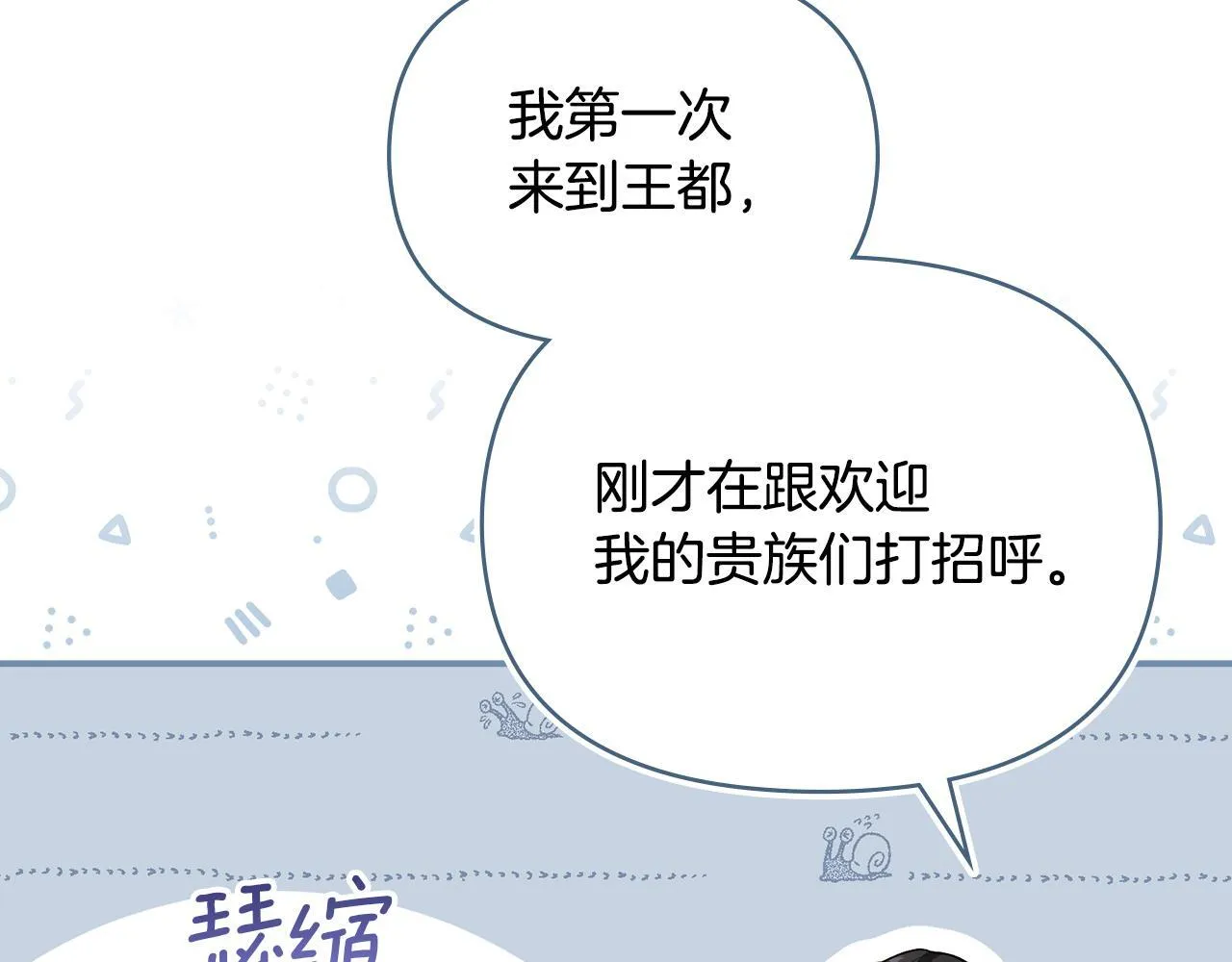 第84话 抵达王都 第118页