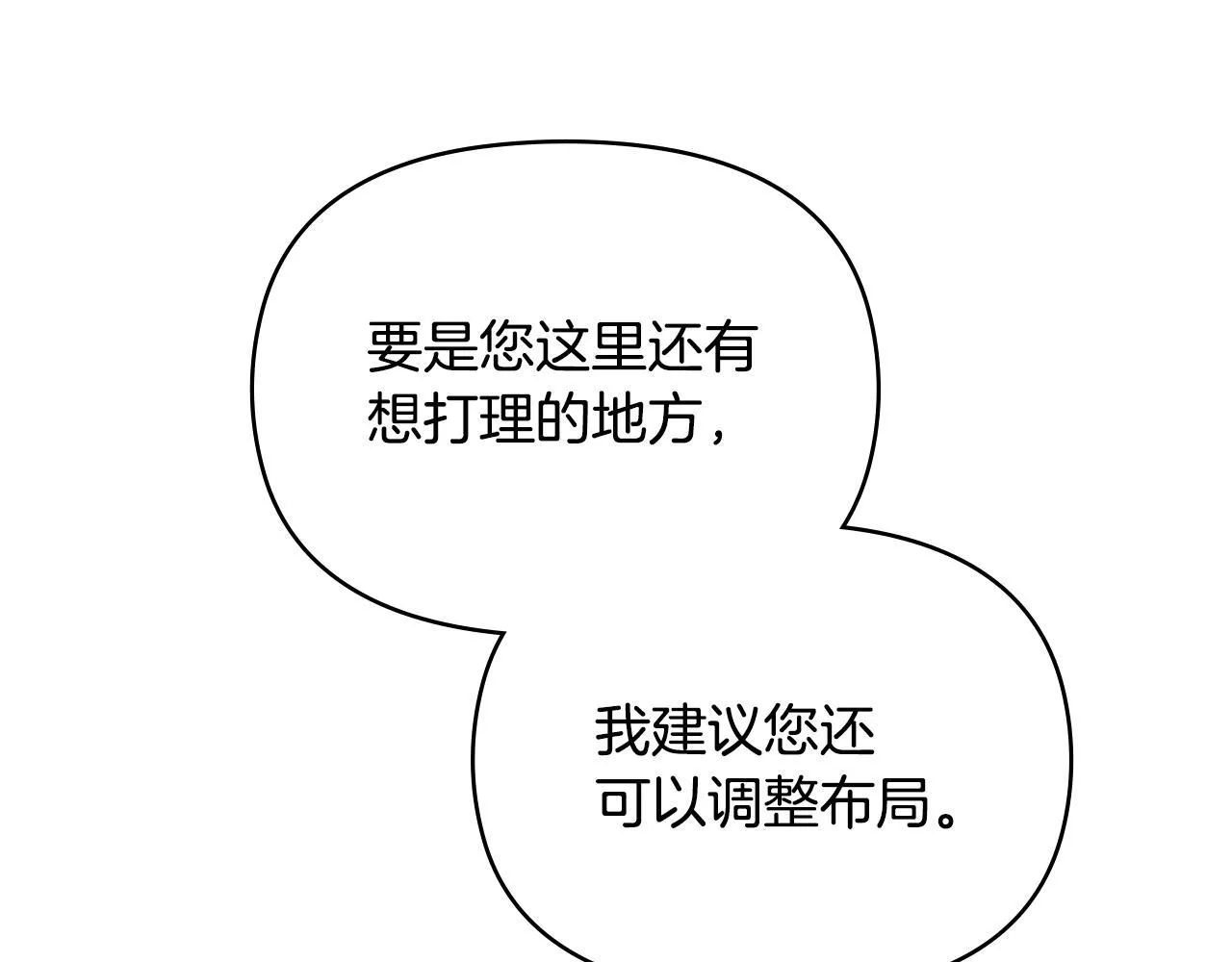 第85话 三个请求 第9页