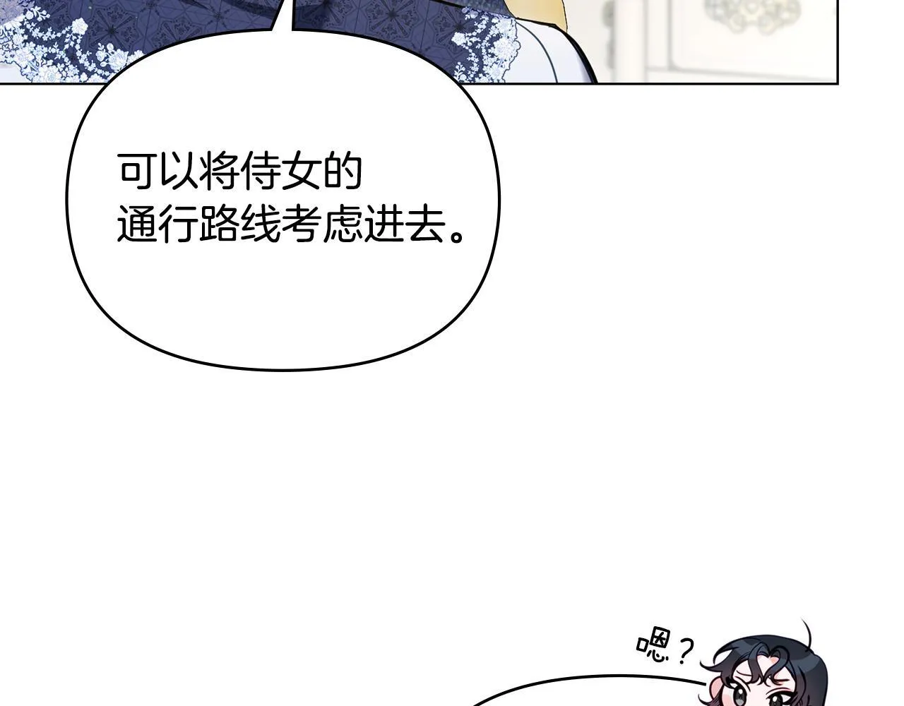第85话 三个请求 第11页