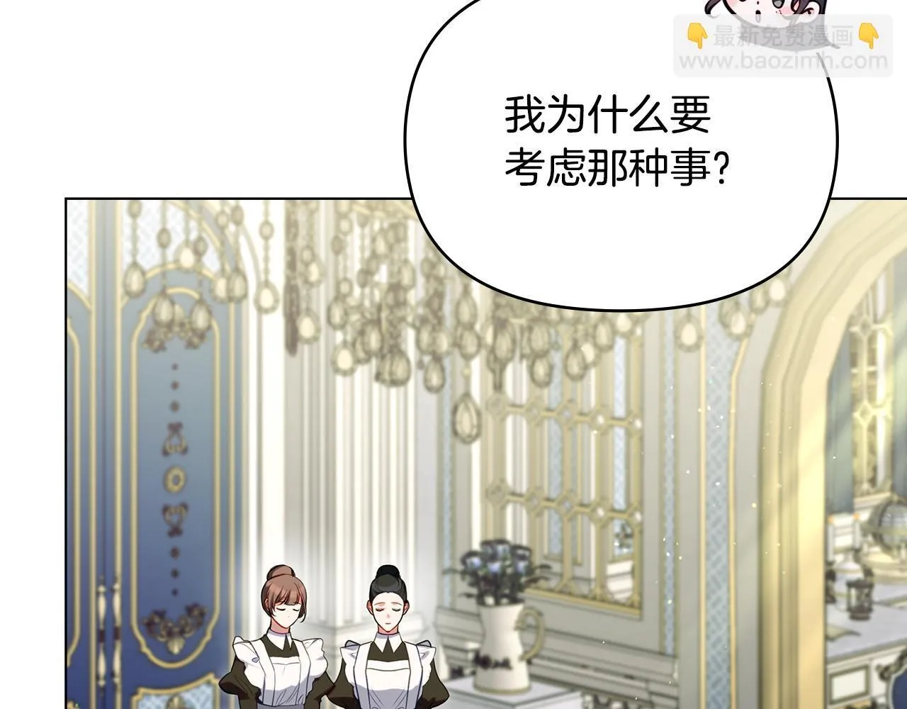 第85话 三个请求 第12页