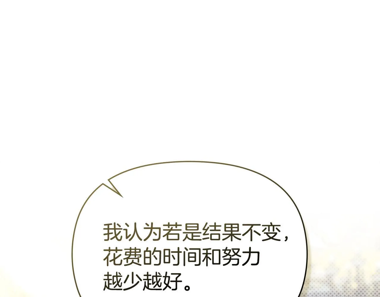 第85话 三个请求 第14页