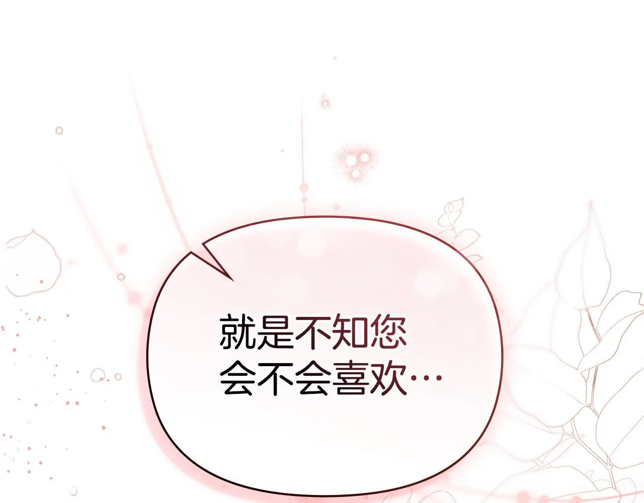 第85话 三个请求 第45页