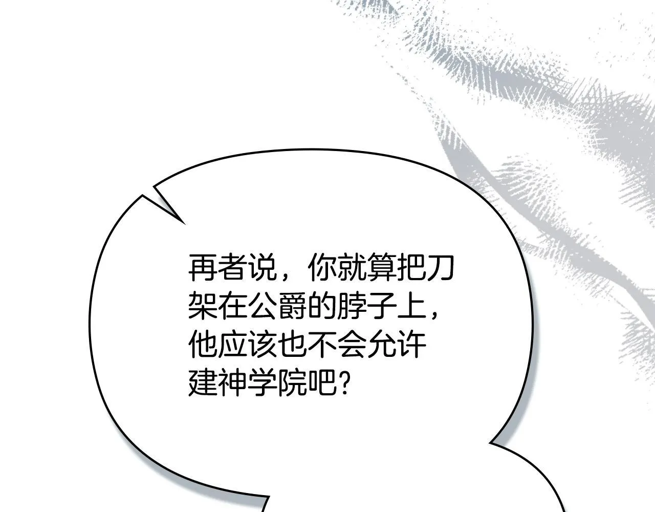 第85话 三个请求 第72页