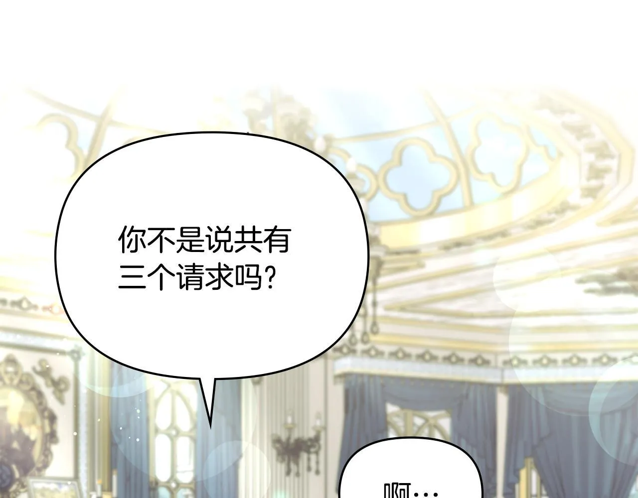 第85话 三个请求 第85页