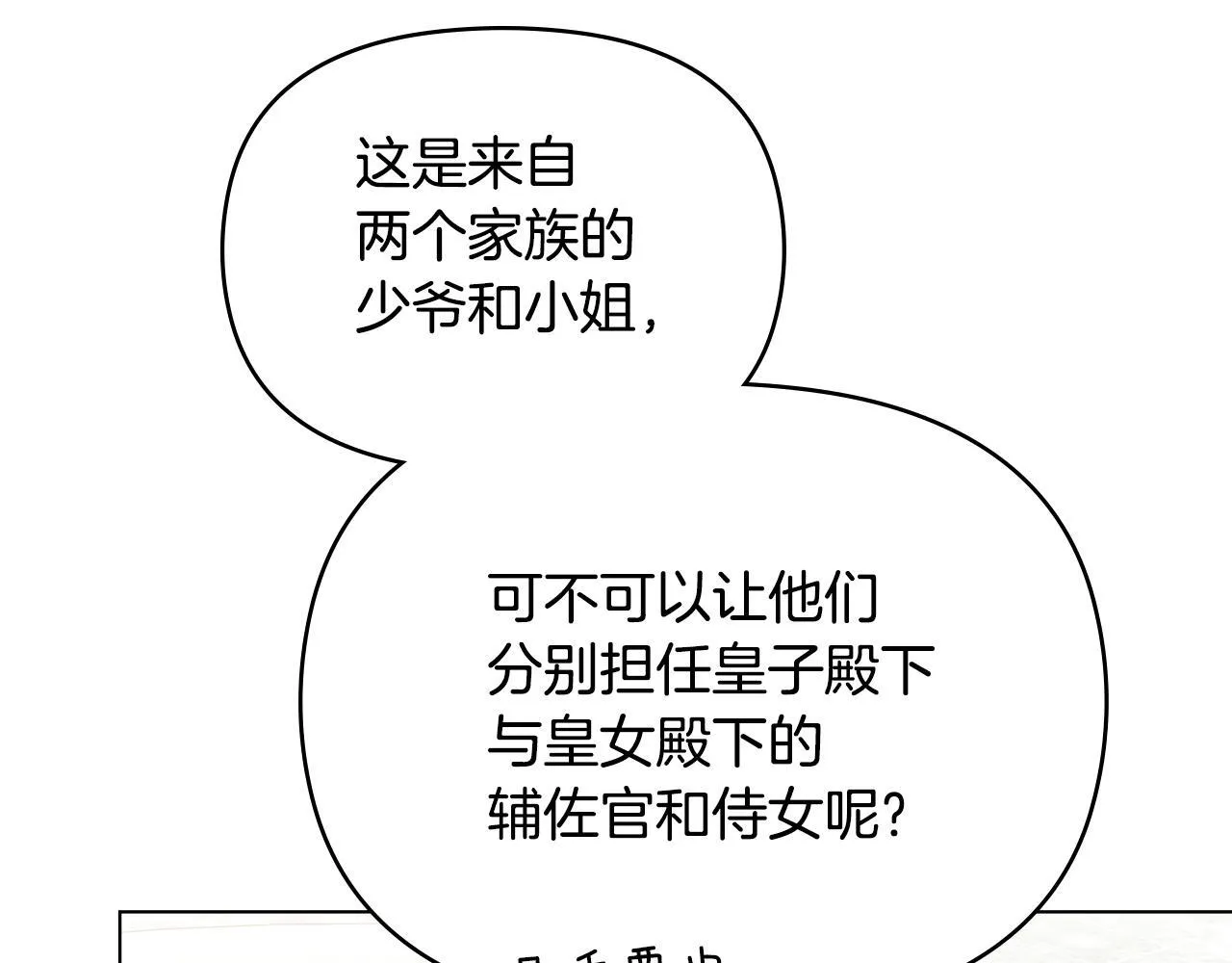 第85话 三个请求 第87页
