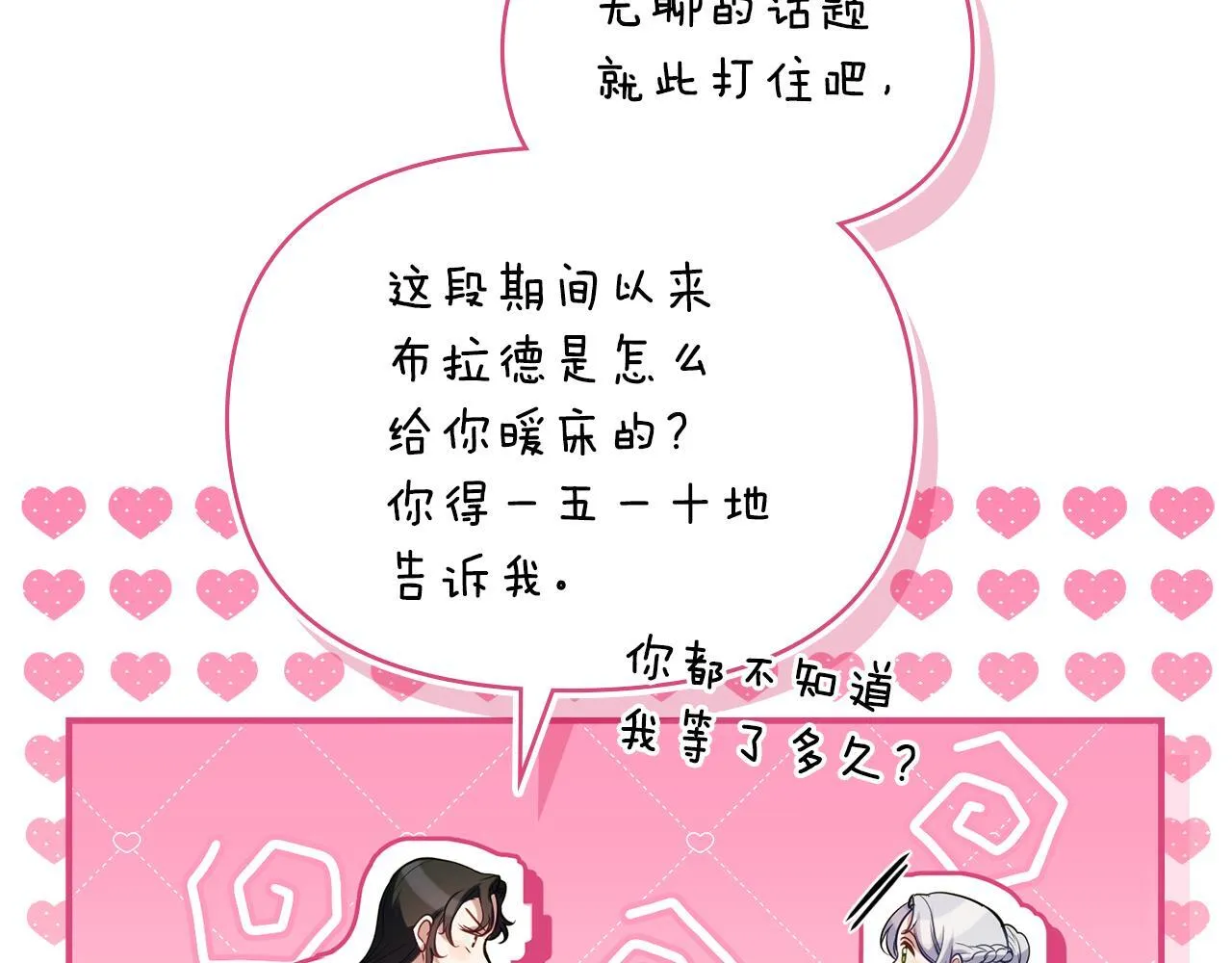 第85话 三个请求 第99页
