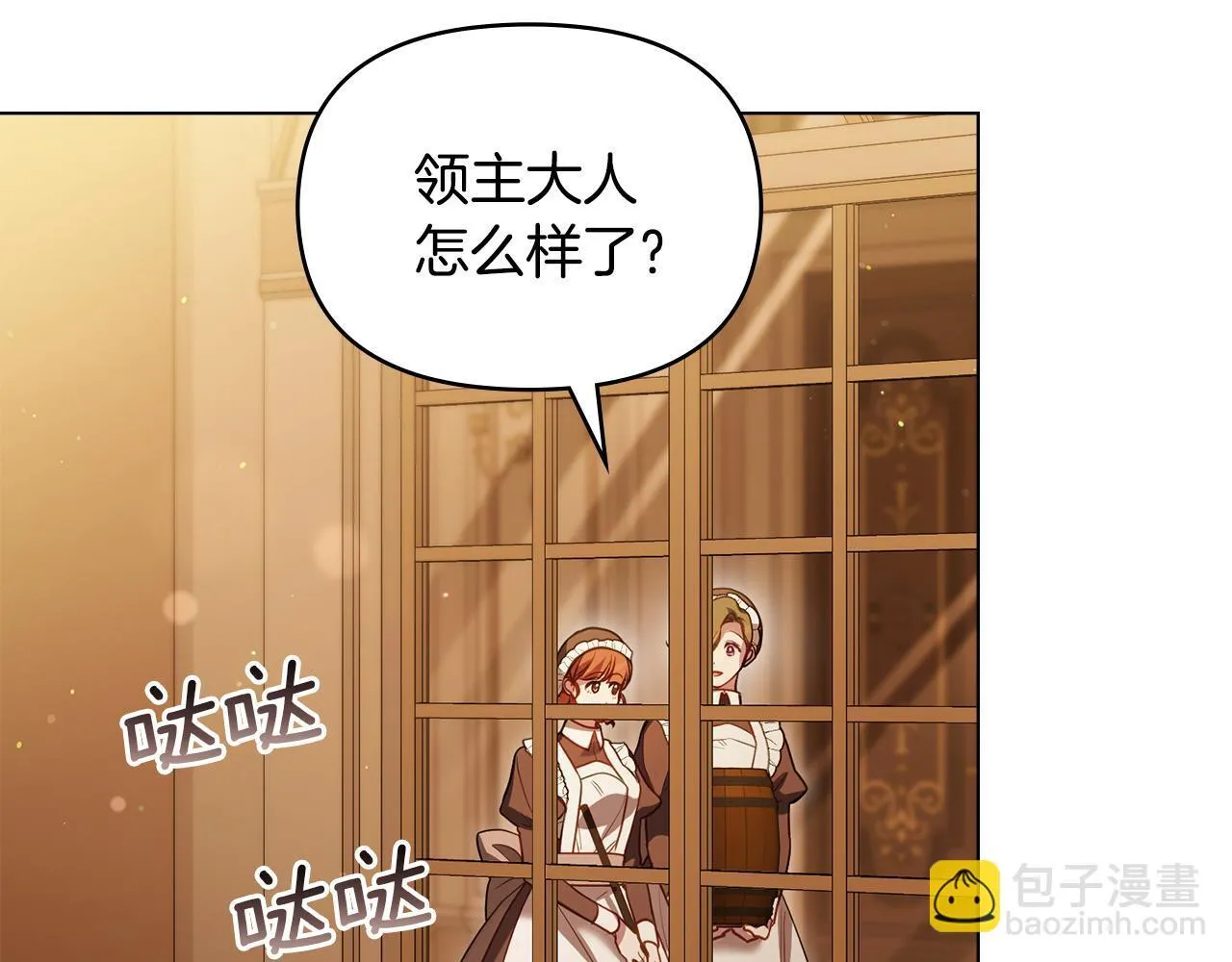 第86话 目盼心思 第3页