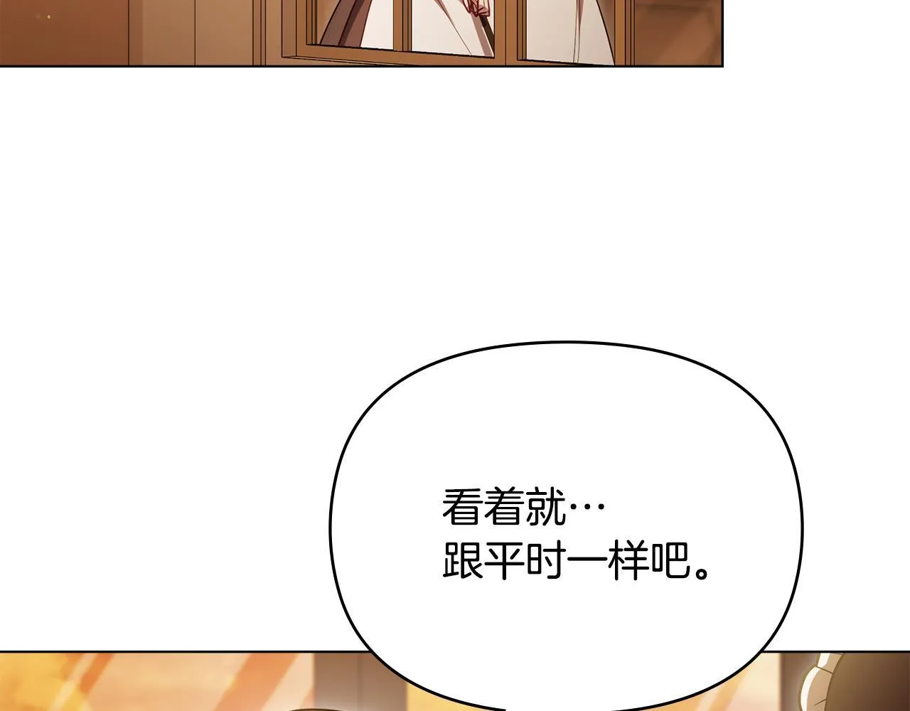 第86话 目盼心思 第4页