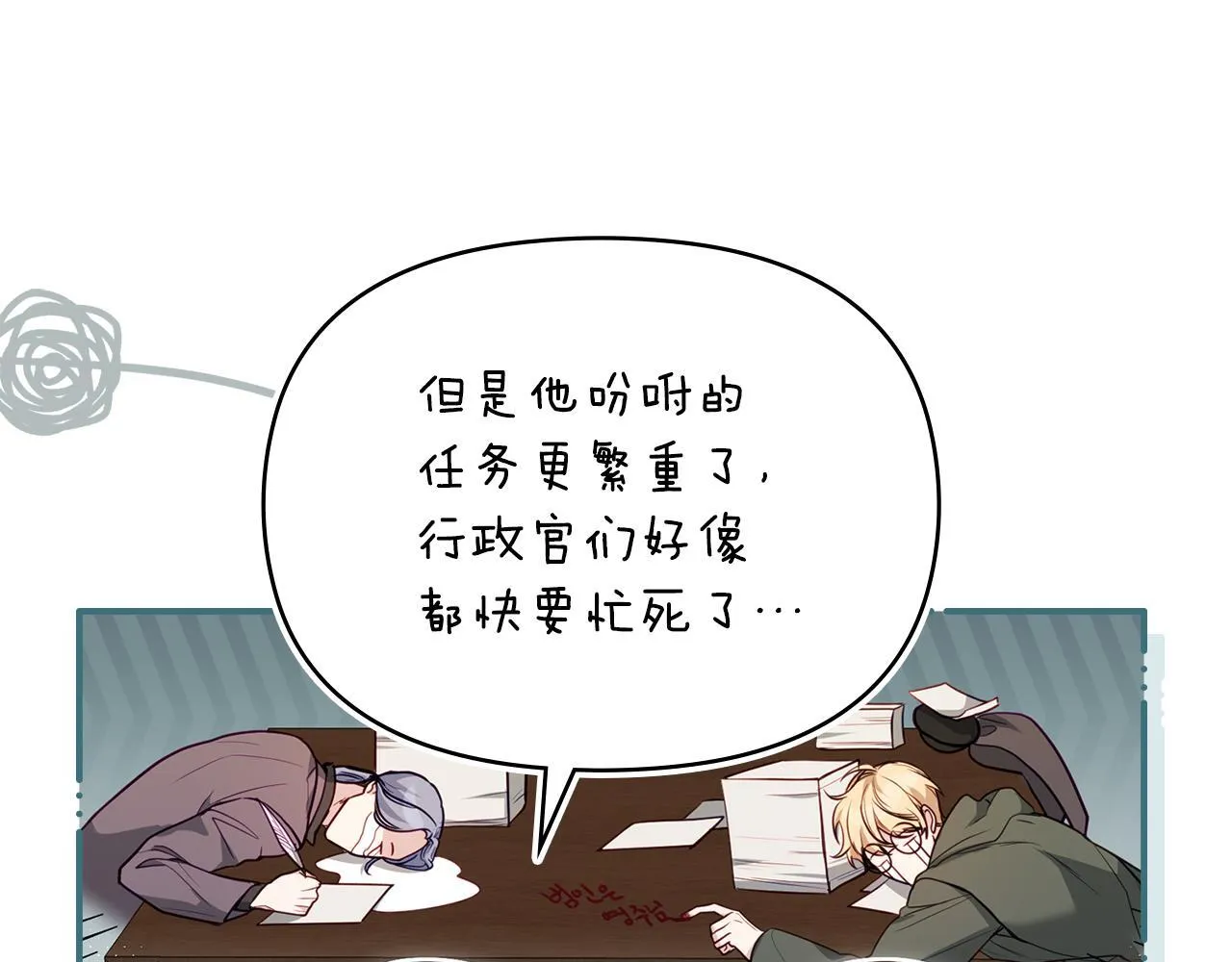 第86话 目盼心思 第6页
