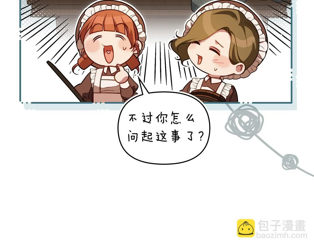 第86话 目盼心思 第7页