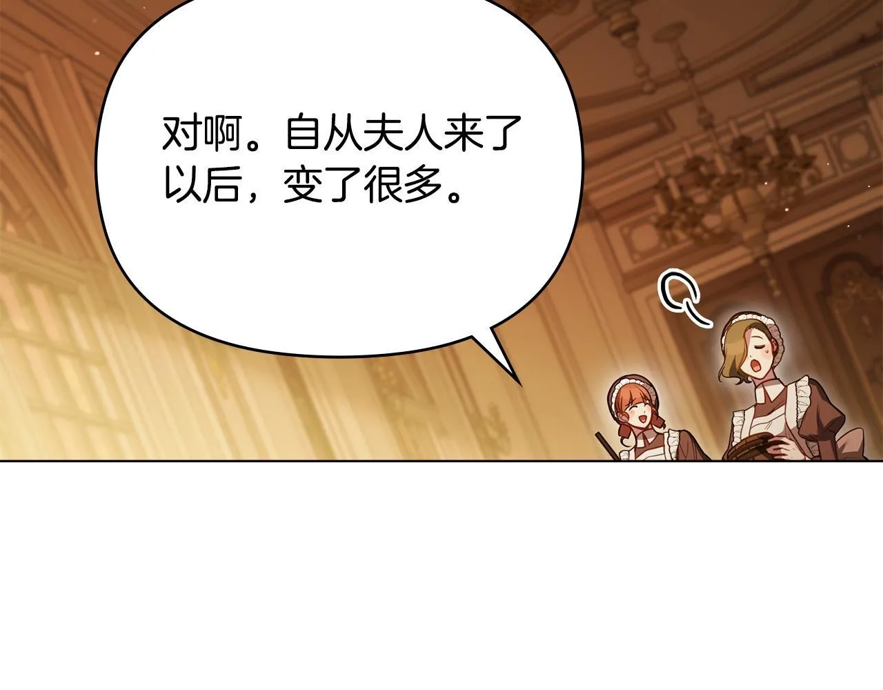 第86话 目盼心思 第11页