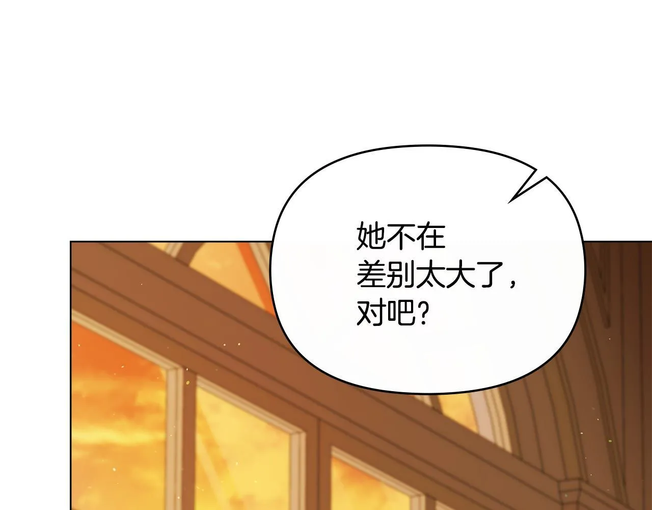 第86话 目盼心思 第12页