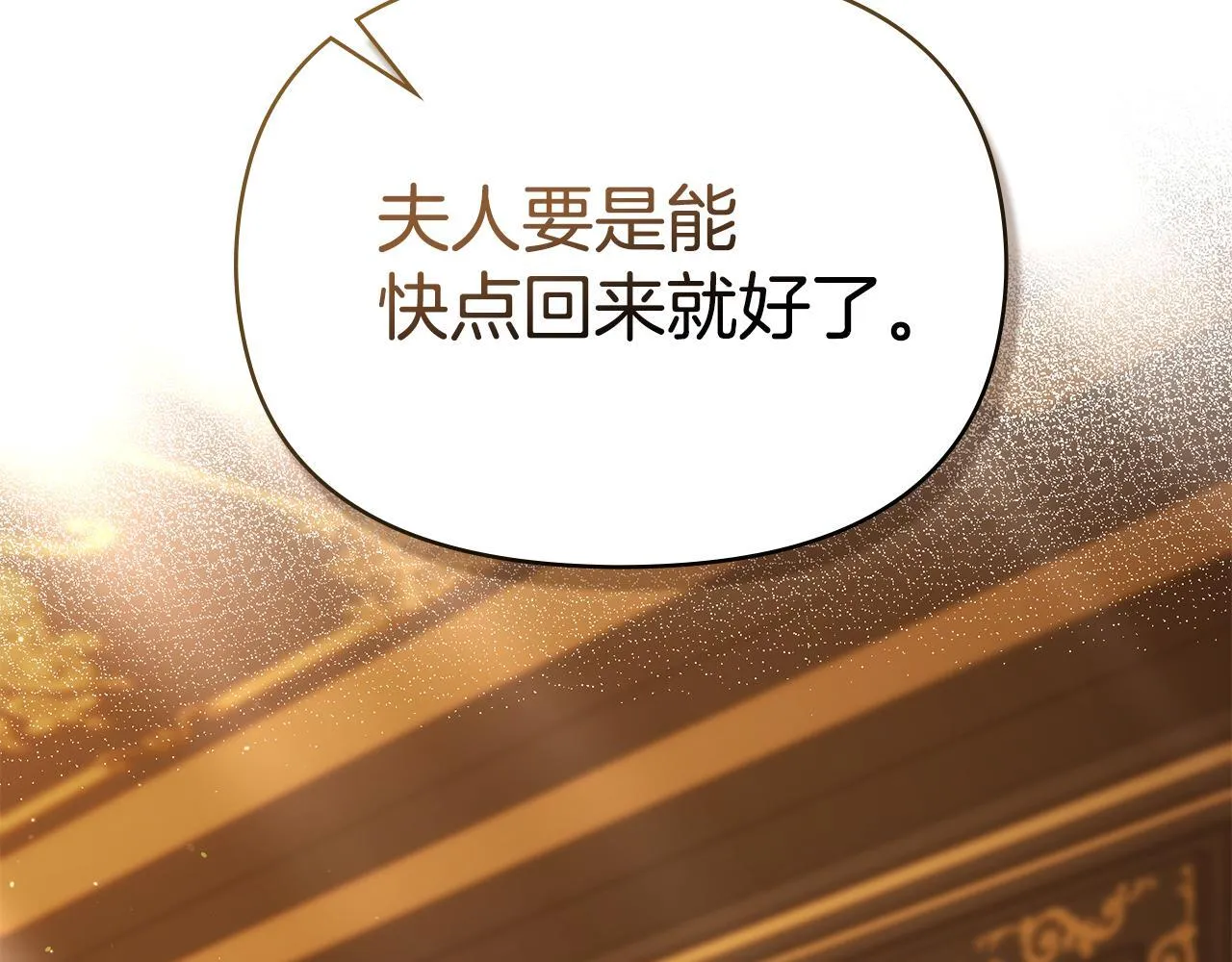 第86话 目盼心思 第15页