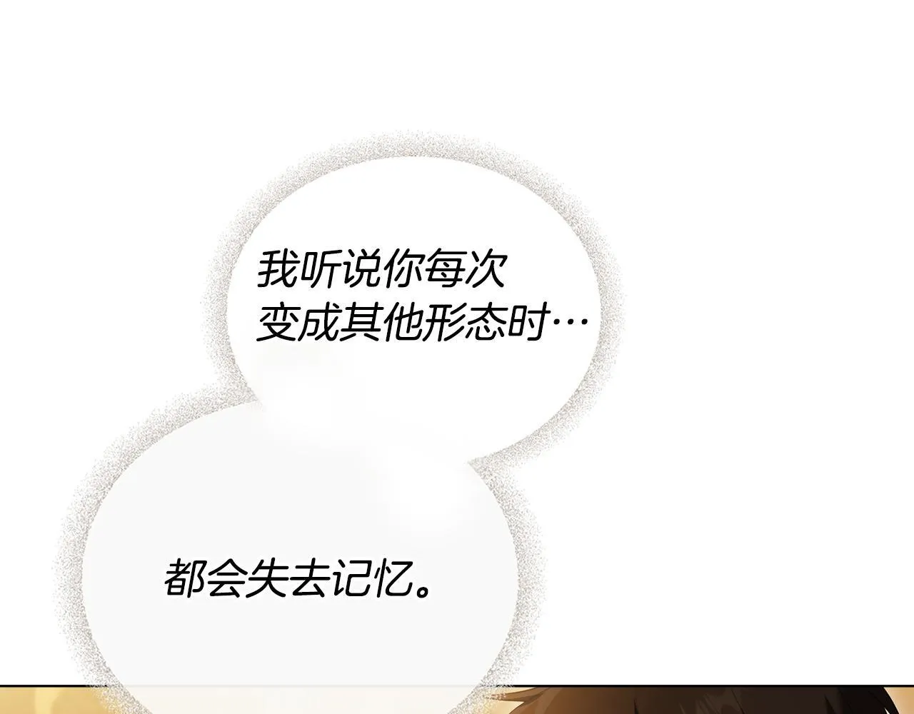 第86话 目盼心思 第18页