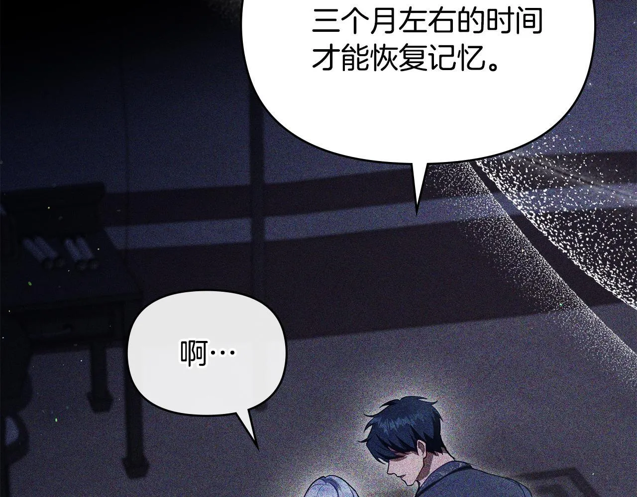 第86话 目盼心思 第21页