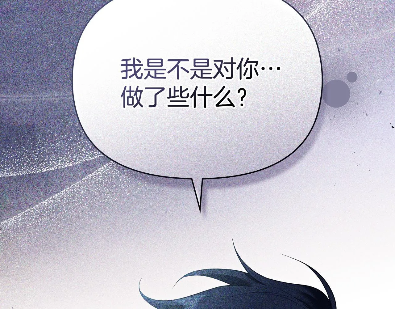 第86话 目盼心思 第23页