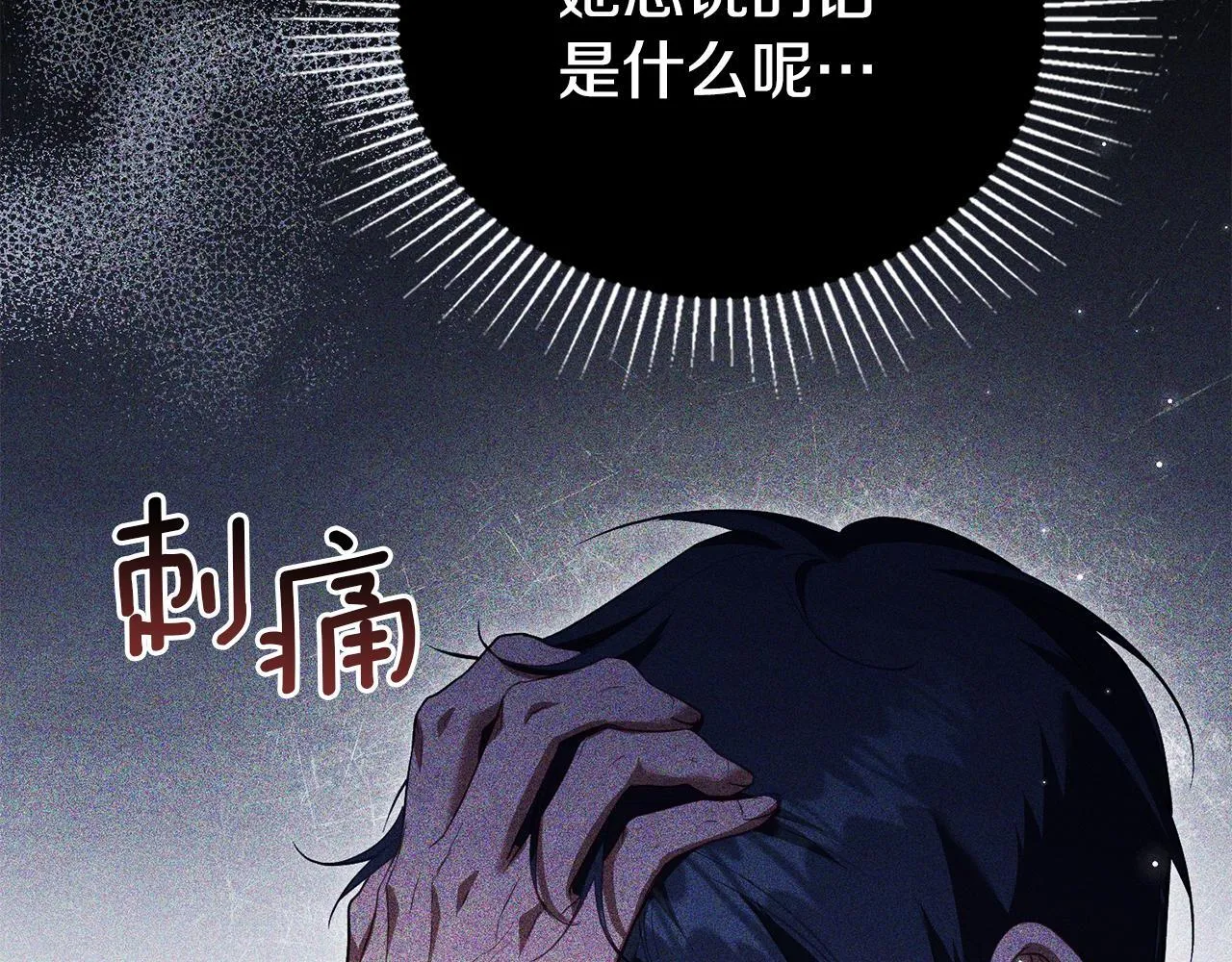 第86话 目盼心思 第28页