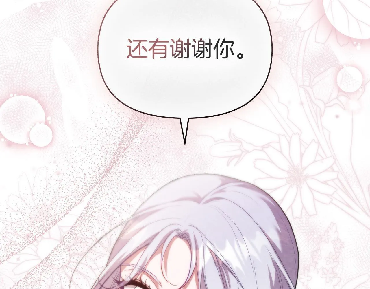 第86话 目盼心思 第50页