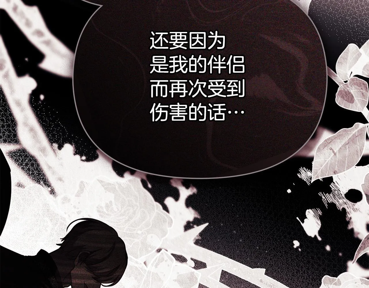 第86话 目盼心思 第63页