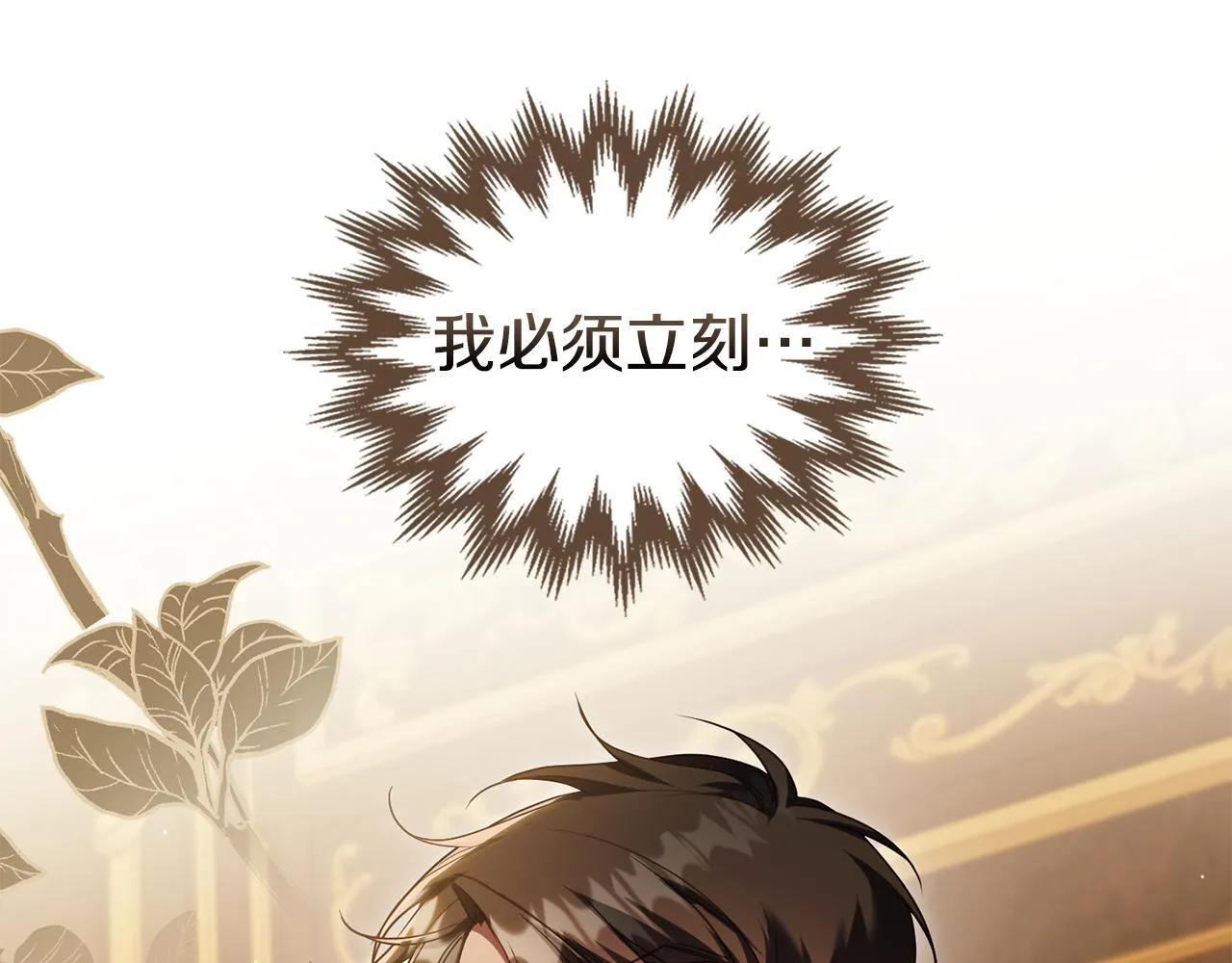 第86话 目盼心思 第68页