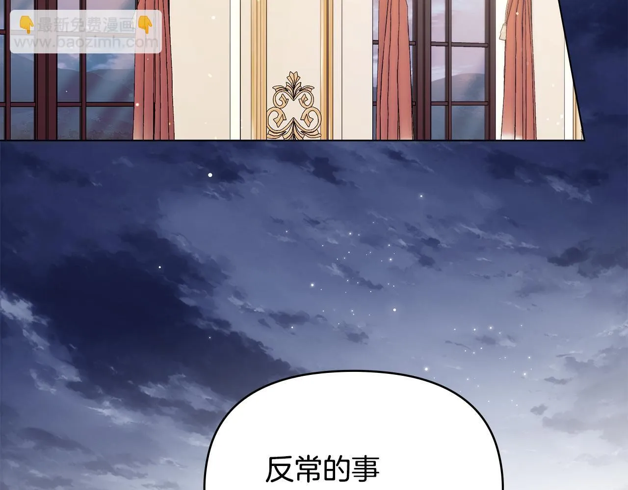 第86话 目盼心思 第78页