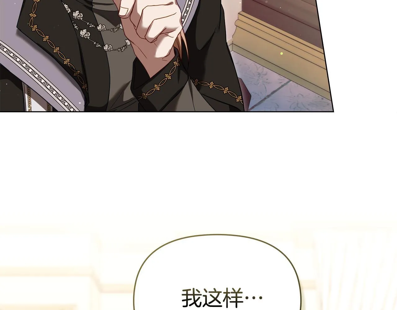 第86话 目盼心思 第86页