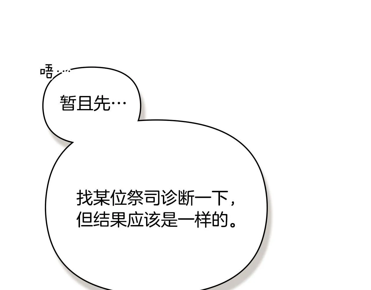 第86话 目盼心思 第89页