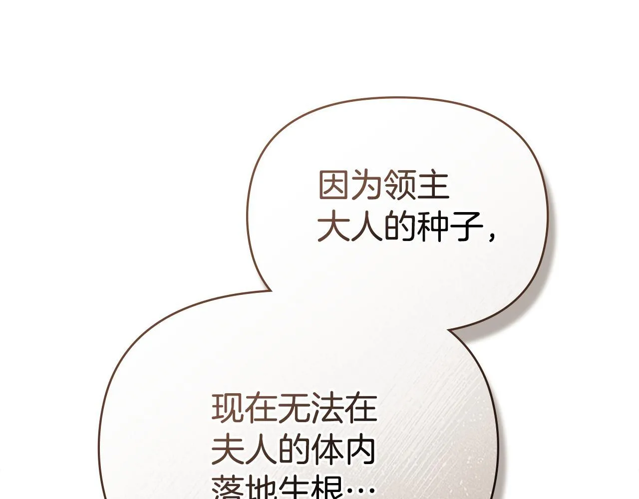 第86话 目盼心思 第91页