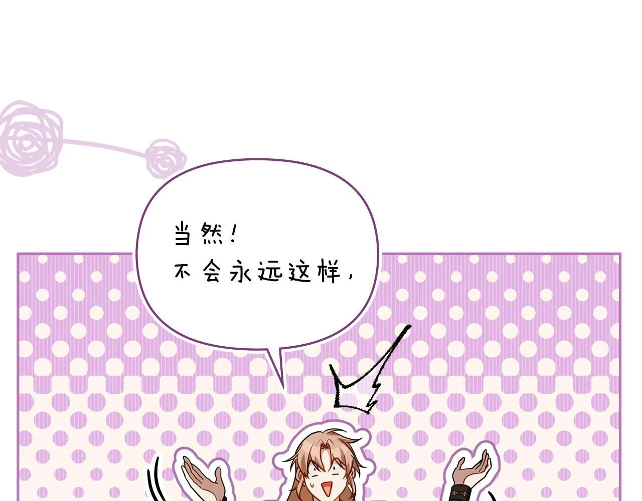 第86话 目盼心思 第95页