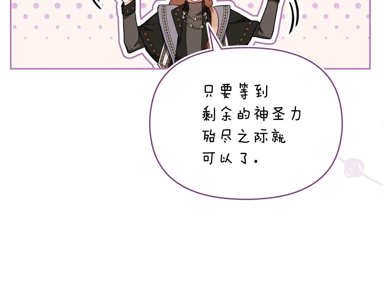 第86话 目盼心思 第96页