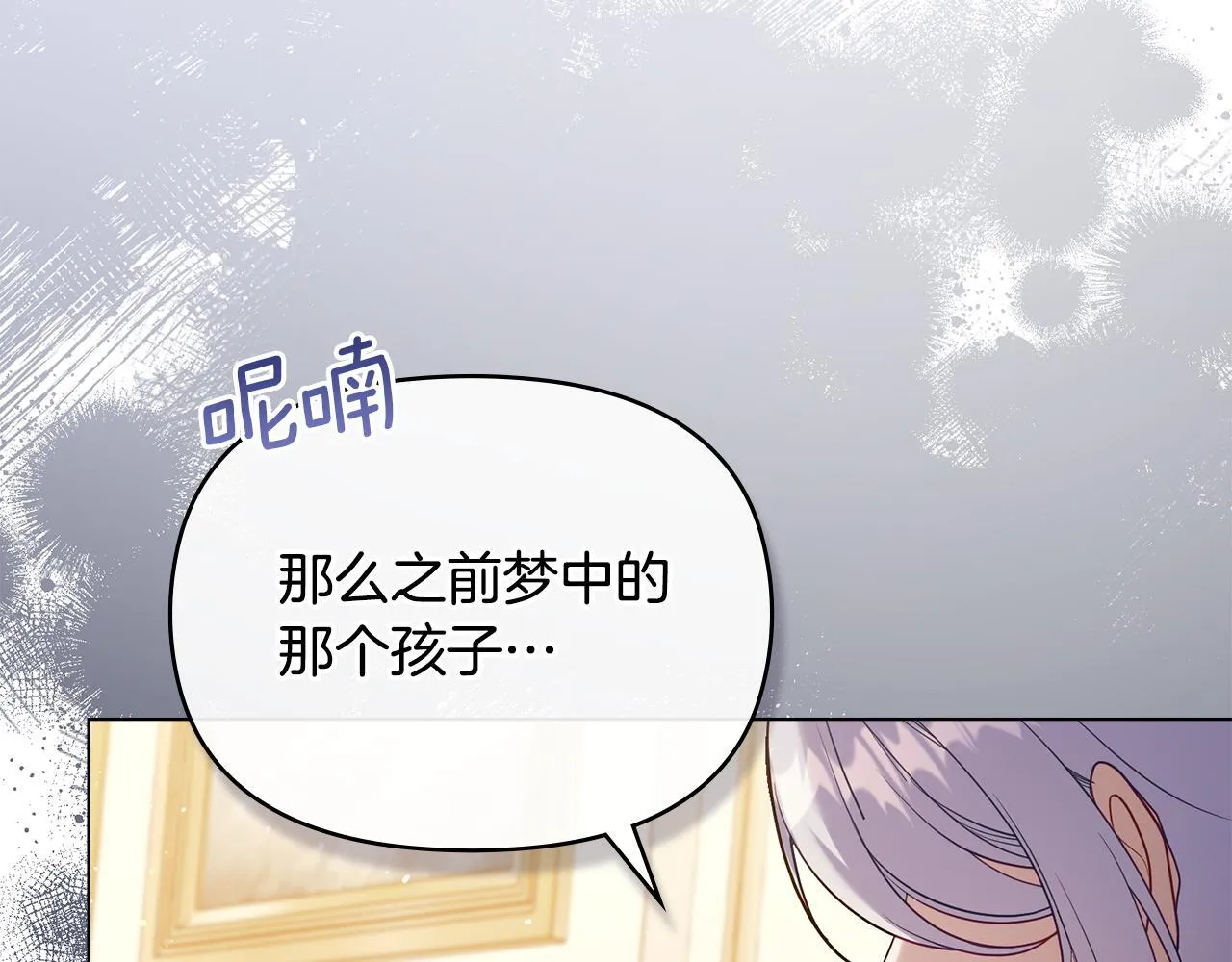 第86话 目盼心思 第99页