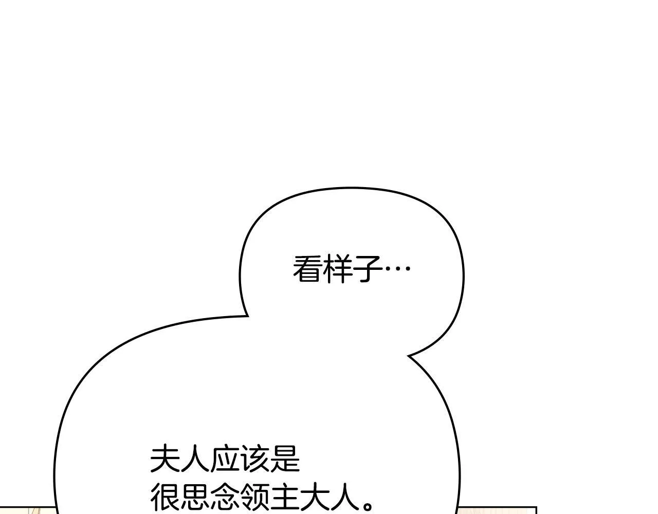 第86话 目盼心思 第106页