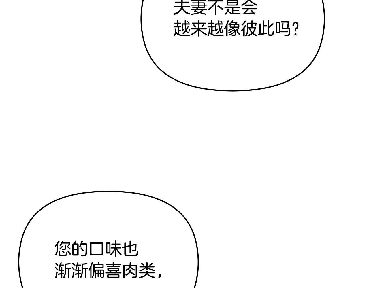 第86话 目盼心思 第109页