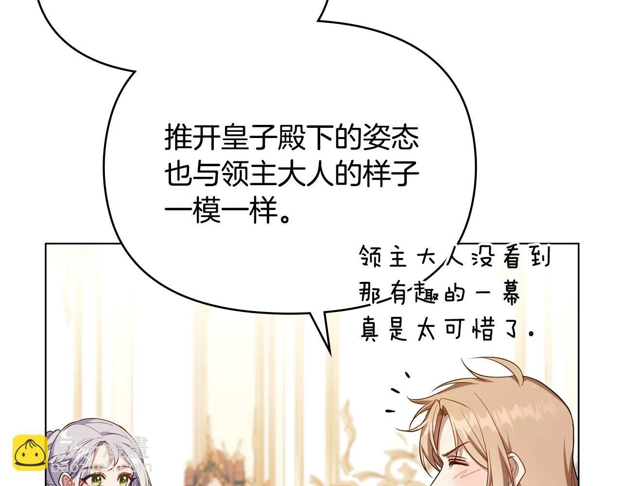 第86话 目盼心思 第110页