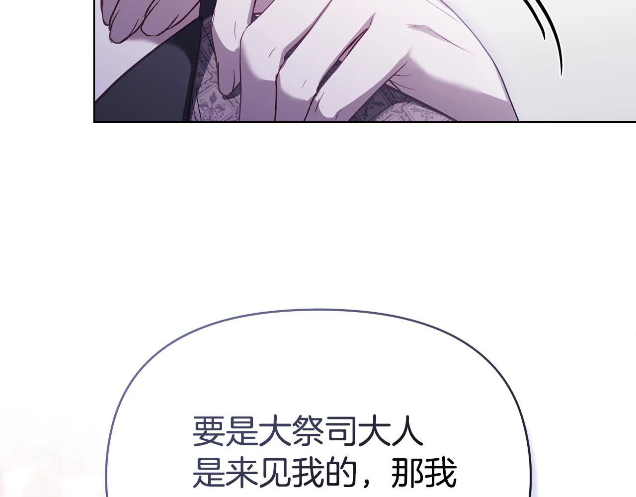 第87话 无理纠缠 第20页