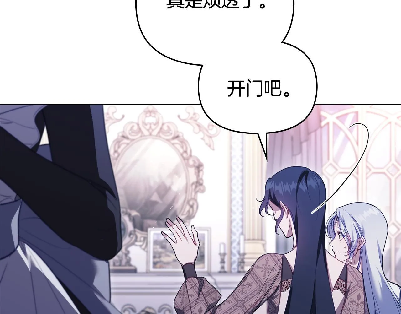 第87话 无理纠缠 第26页