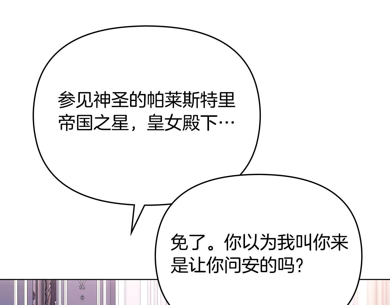 第87话 无理纠缠 第33页