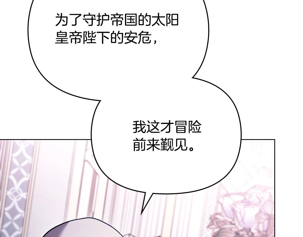 第87话 无理纠缠 第39页