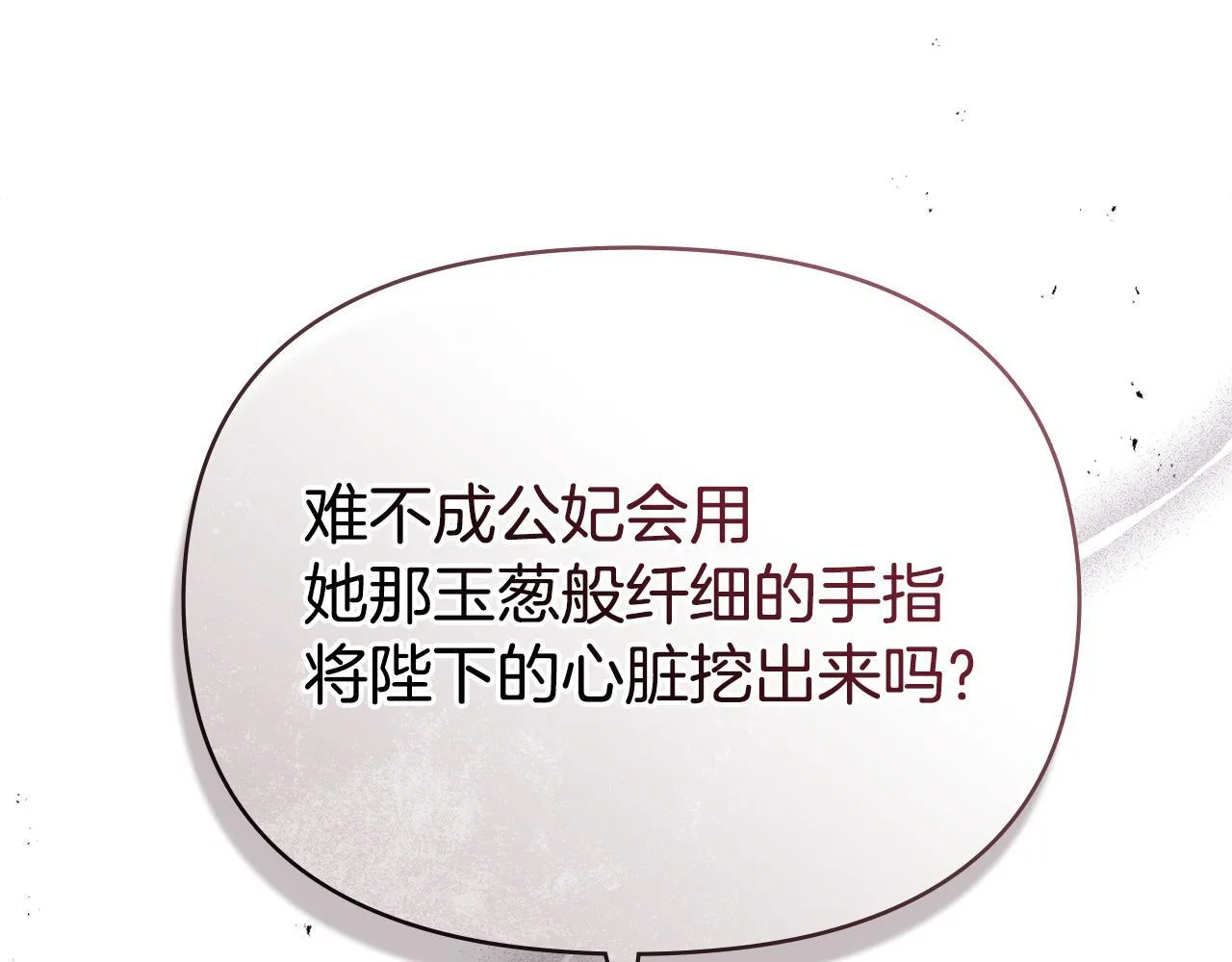 第87话 无理纠缠 第41页