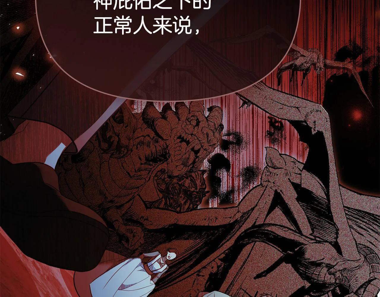 第87话 无理纠缠 第60页
