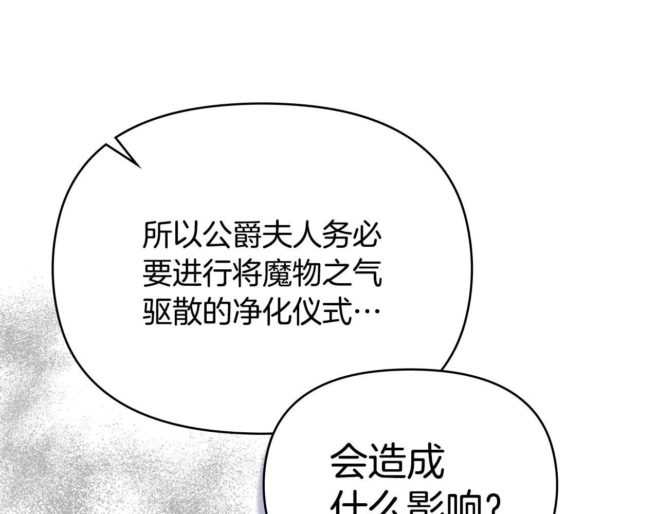 第87话 无理纠缠 第84页