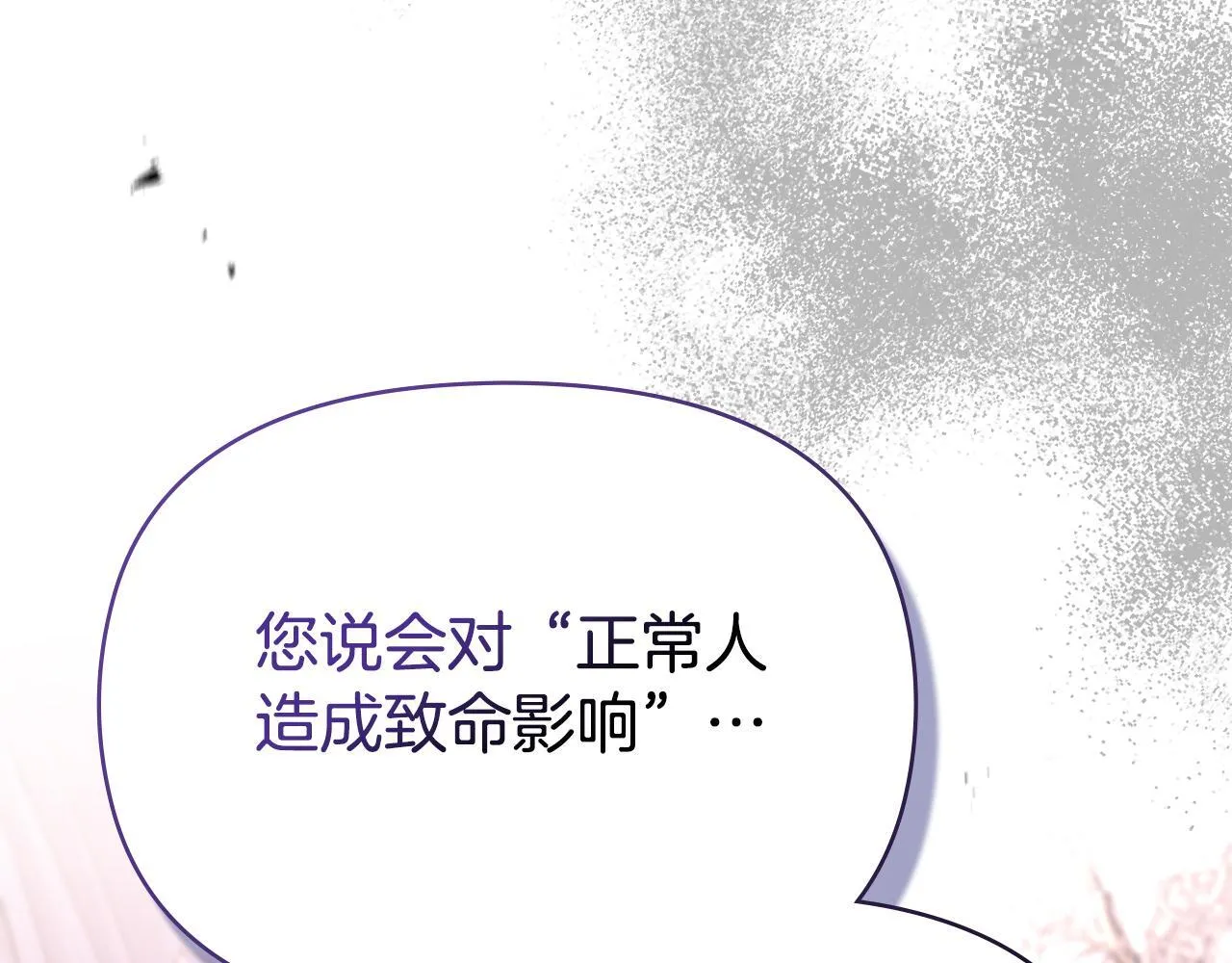 第87话 无理纠缠 第86页